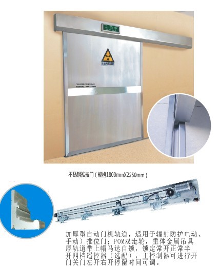 不銹鋼電動輻射防護門